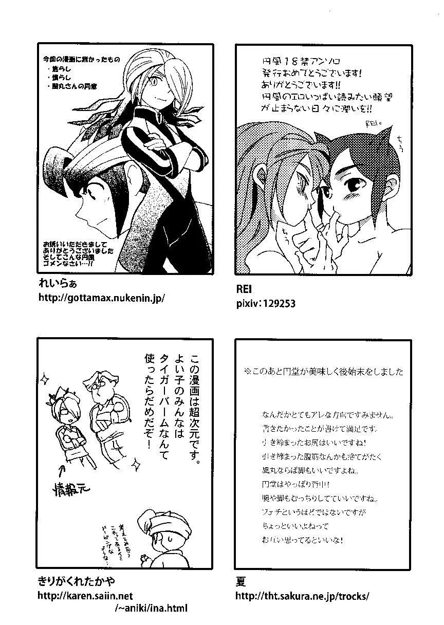 Kirigakure Takaya (Aniki Otokodou) - ×××× Yarouze! (Inazuma Eleven) - page165