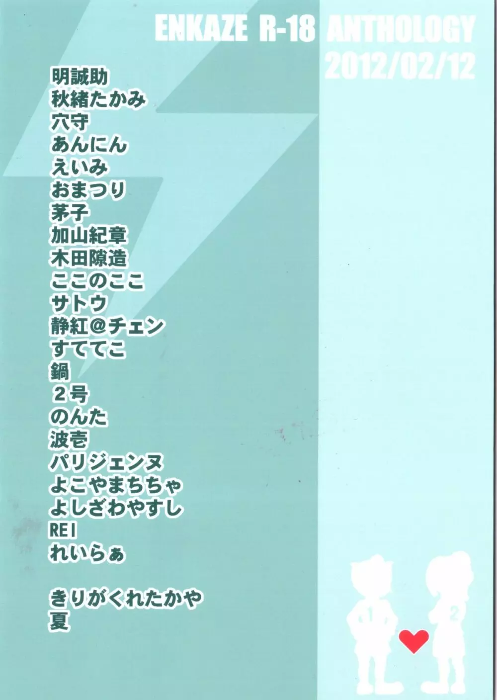 Kirigakure Takaya (Aniki Otokodou) - ×××× Yarouze! (Inazuma Eleven) - page2