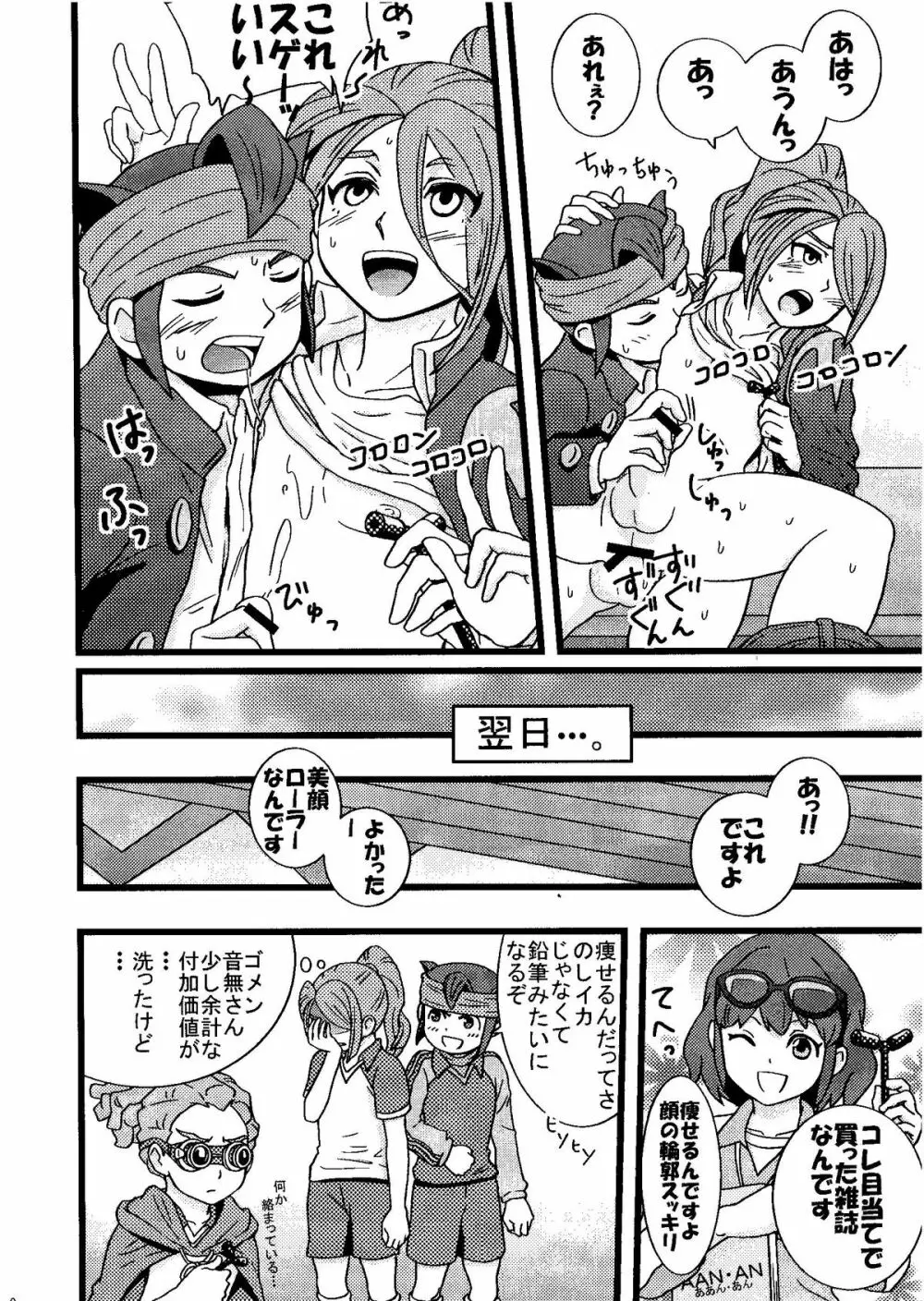 Kirigakure Takaya (Aniki Otokodou) - ×××× Yarouze! (Inazuma Eleven) - page20