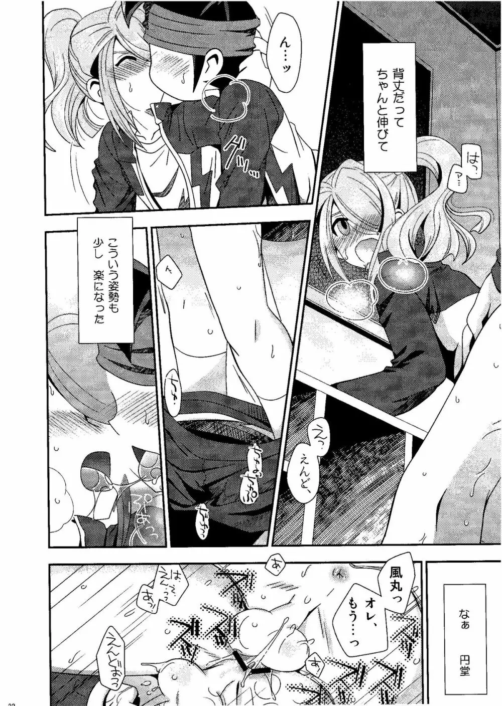 Kirigakure Takaya (Aniki Otokodou) - ×××× Yarouze! (Inazuma Eleven) - page22