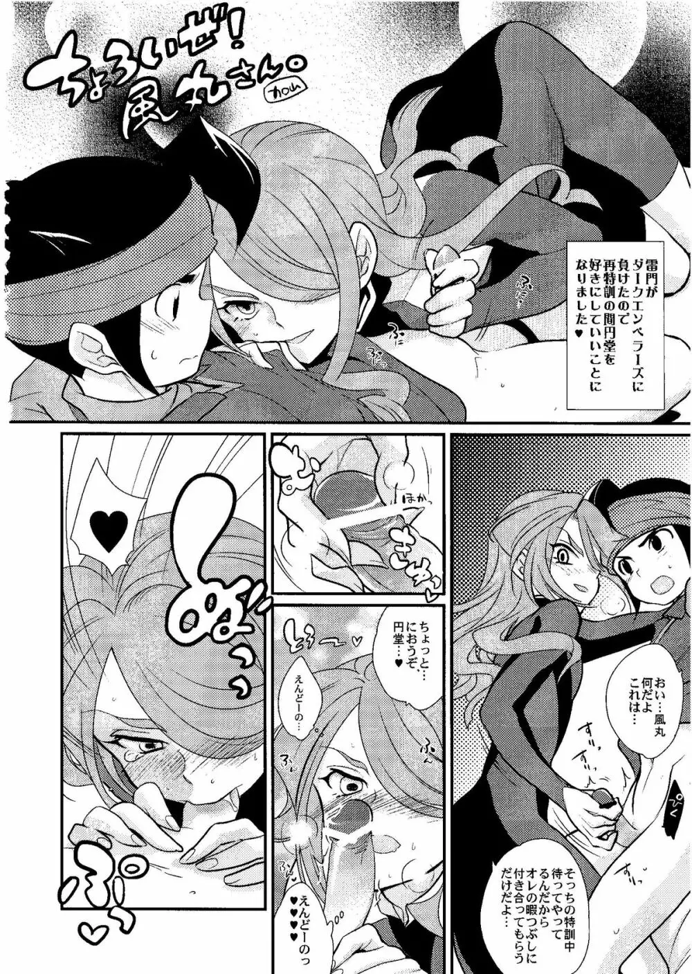 Kirigakure Takaya (Aniki Otokodou) - ×××× Yarouze! (Inazuma Eleven) - page46