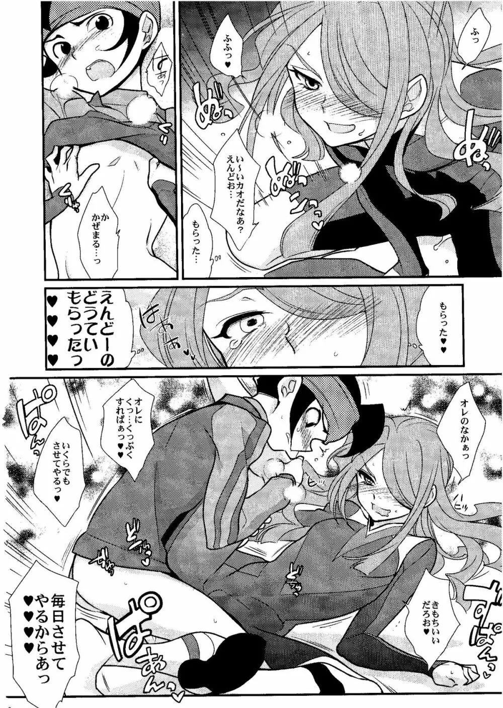 Kirigakure Takaya (Aniki Otokodou) - ×××× Yarouze! (Inazuma Eleven) - page48