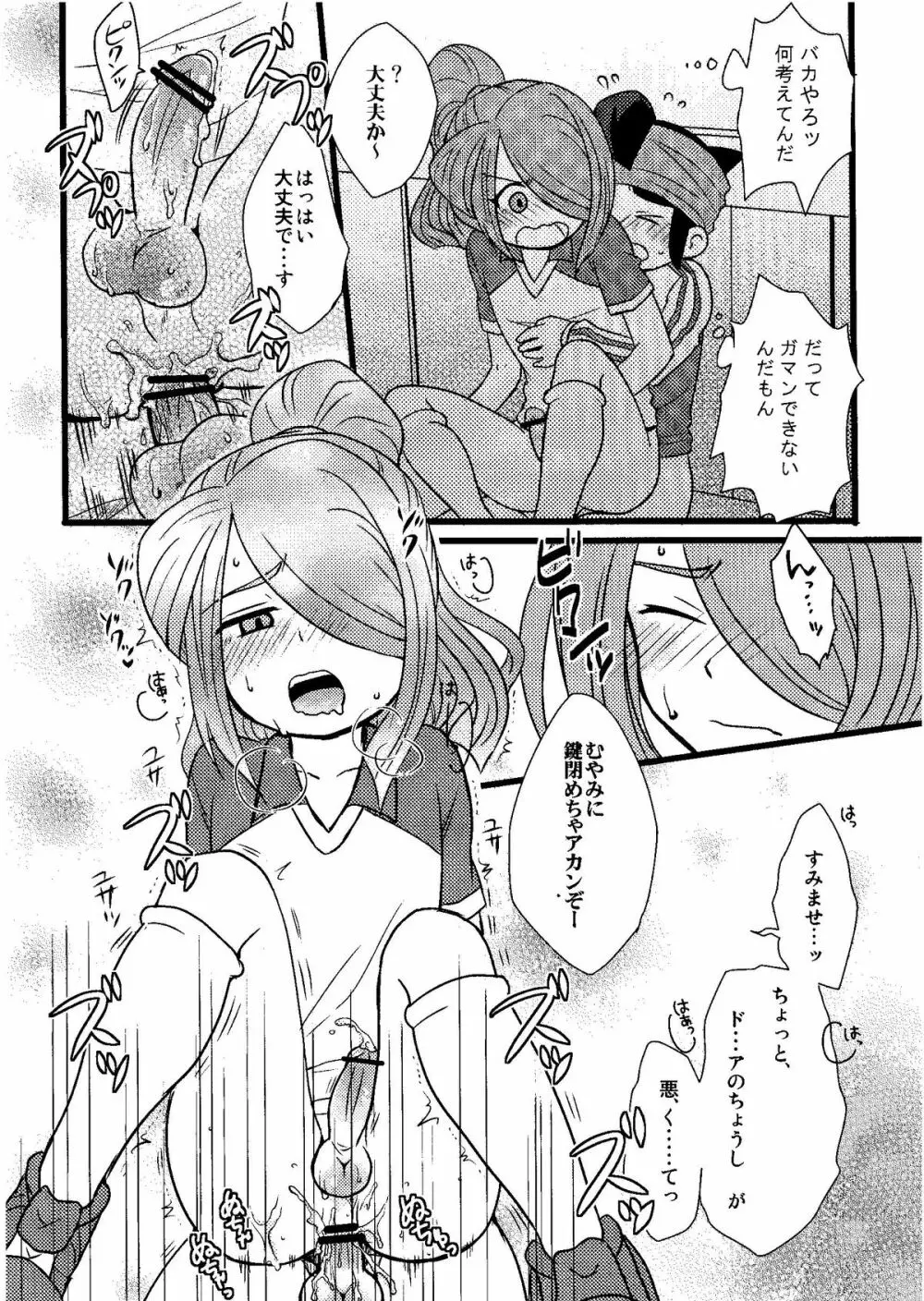 Kirigakure Takaya (Aniki Otokodou) - ×××× Yarouze! (Inazuma Eleven) - page65