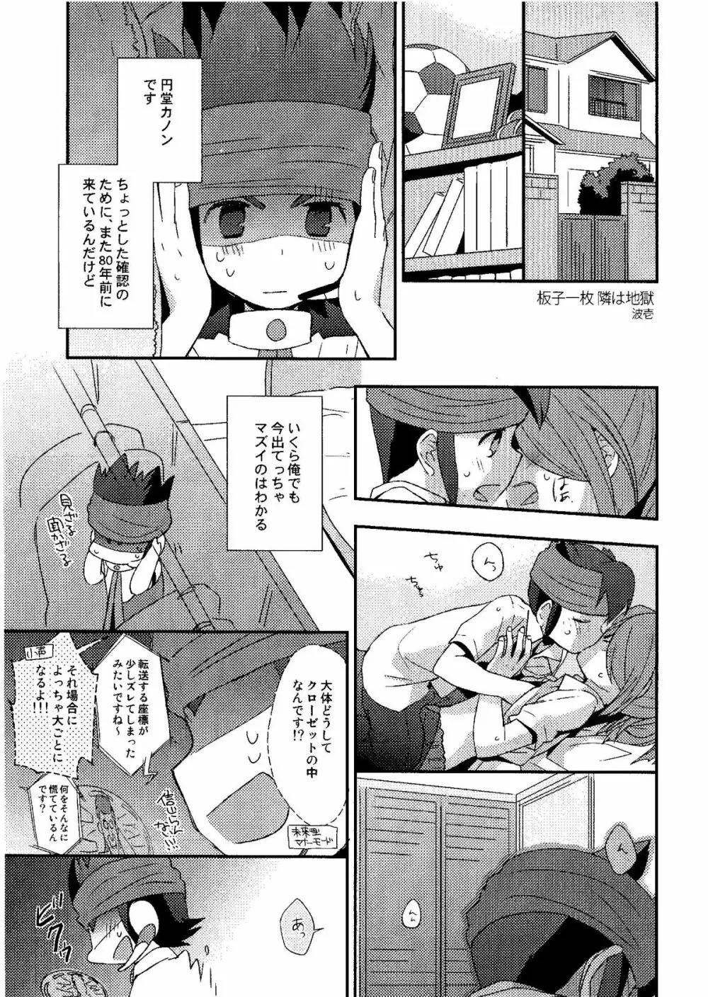 Kirigakure Takaya (Aniki Otokodou) - ×××× Yarouze! (Inazuma Eleven) - page69