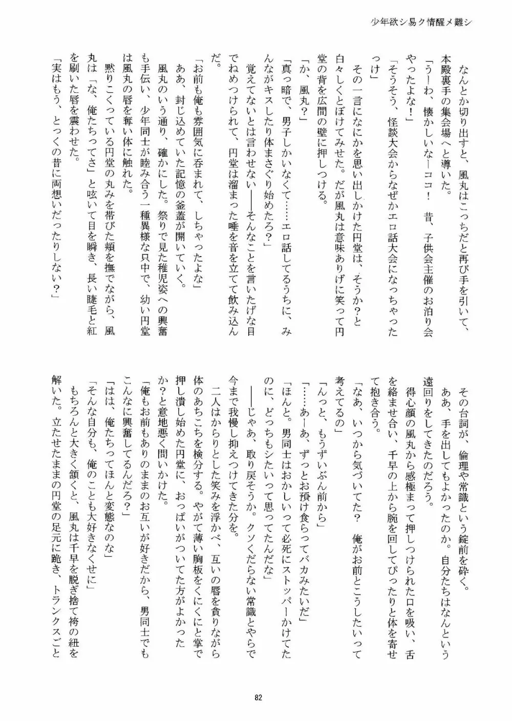 Kirigakure Takaya (Aniki Otokodou) - ×××× Yarouze! (Inazuma Eleven) - page82