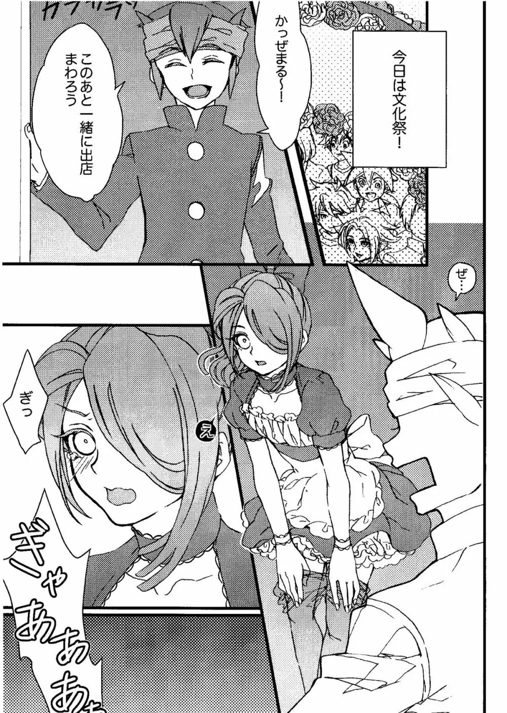 Kirigakure Takaya (Aniki Otokodou) - ×××× Yarouze! (Inazuma Eleven) - page91