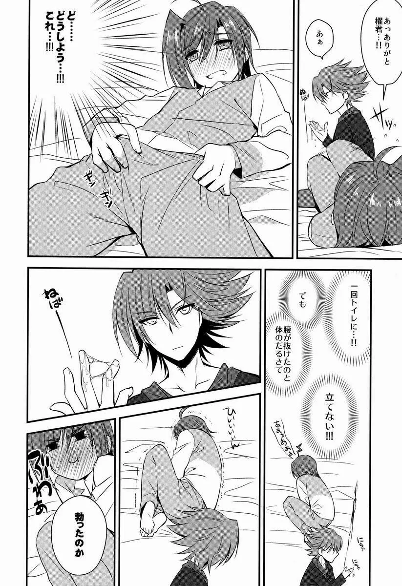 坐薬とアイチさん - page11