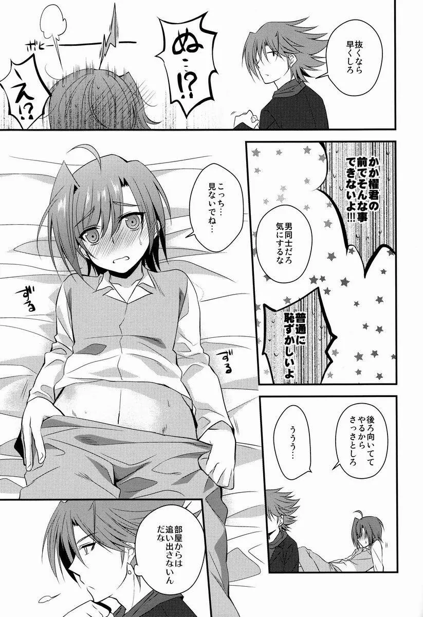 坐薬とアイチさん - page12