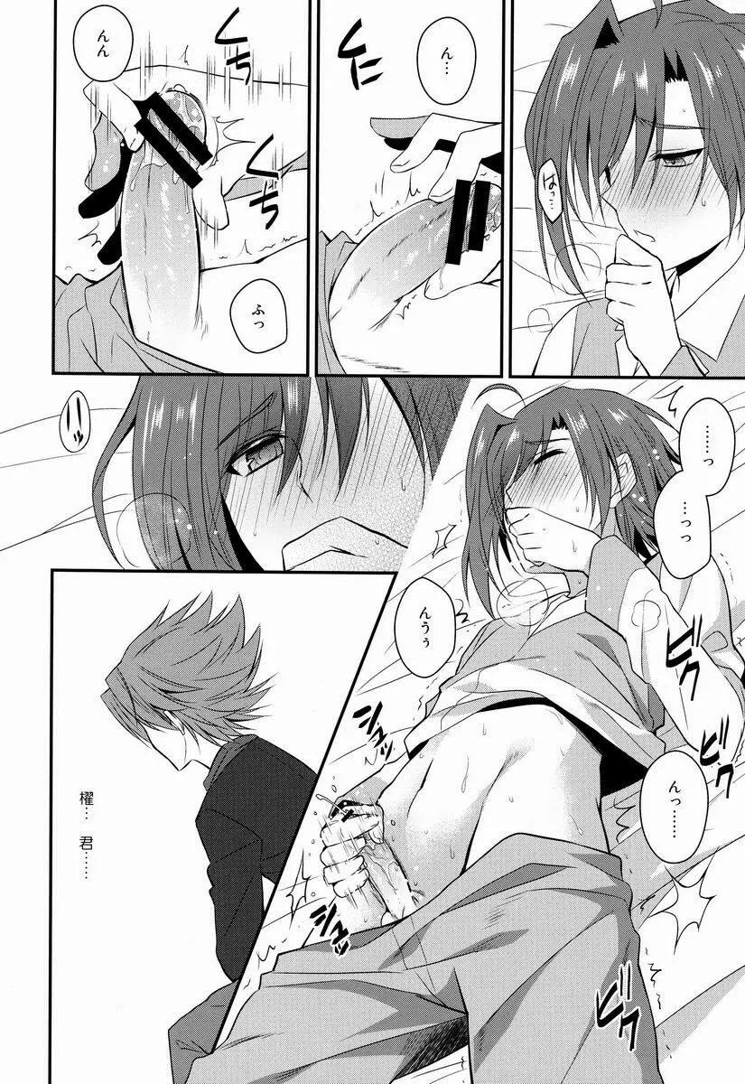 坐薬とアイチさん - page13