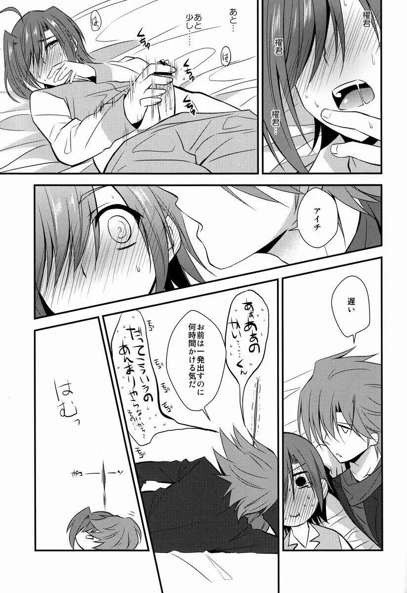 坐薬とアイチさん - page14