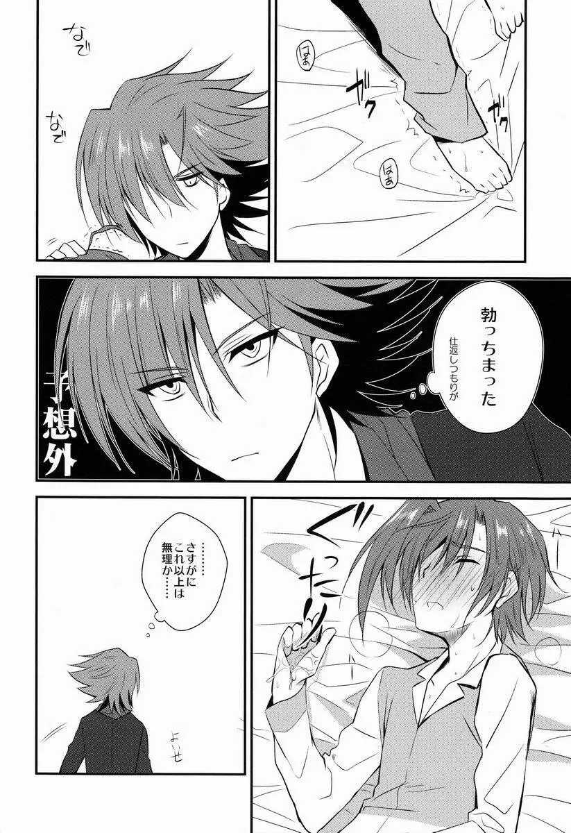 坐薬とアイチさん - page17