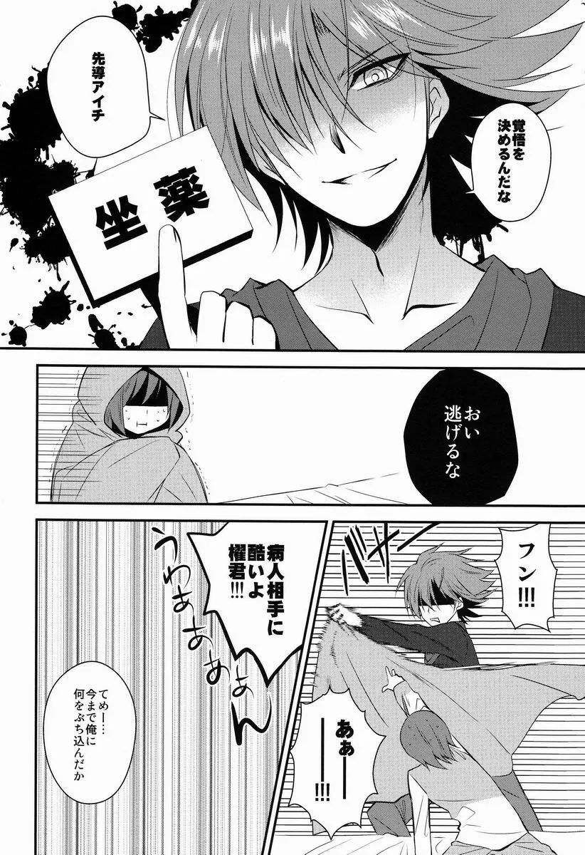 坐薬とアイチさん - page5