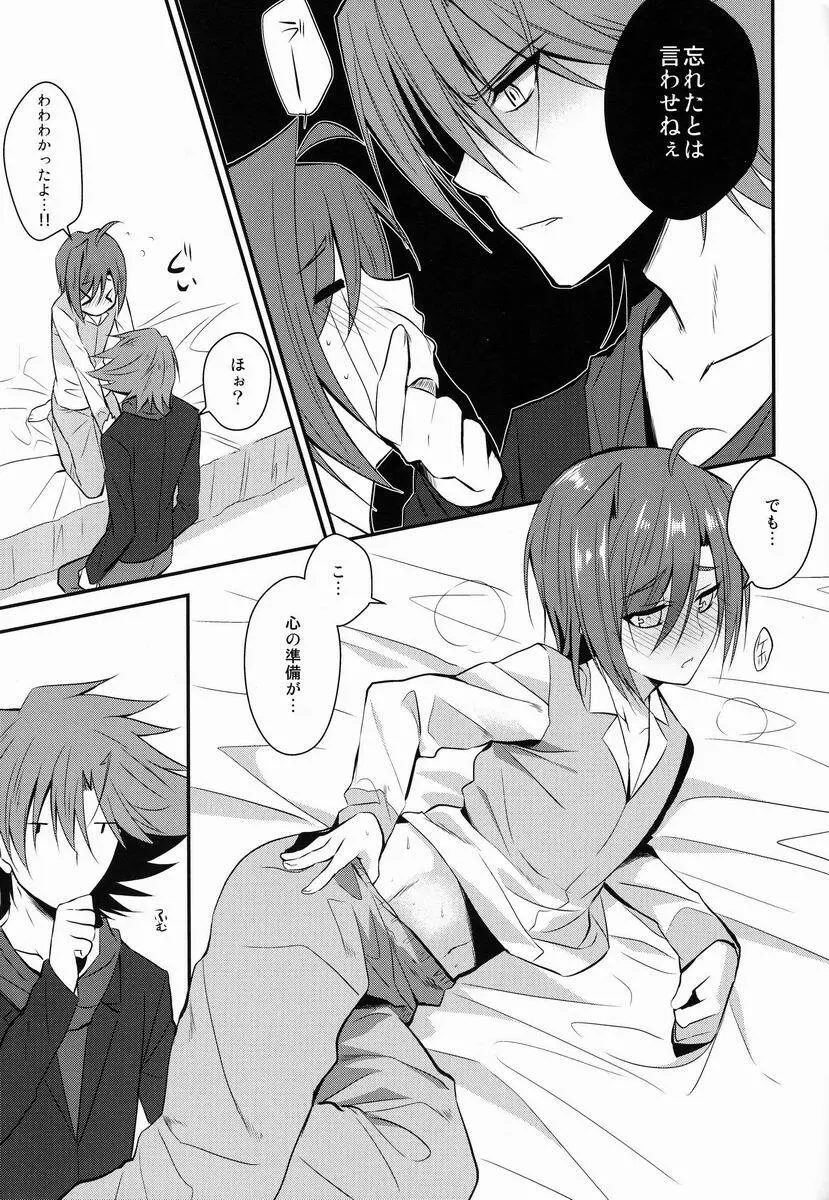 坐薬とアイチさん - page6