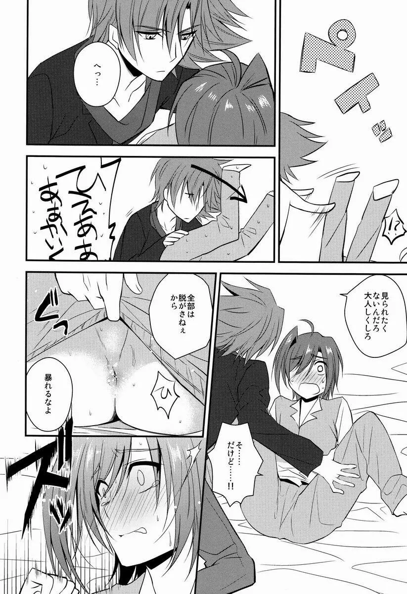 坐薬とアイチさん - page7