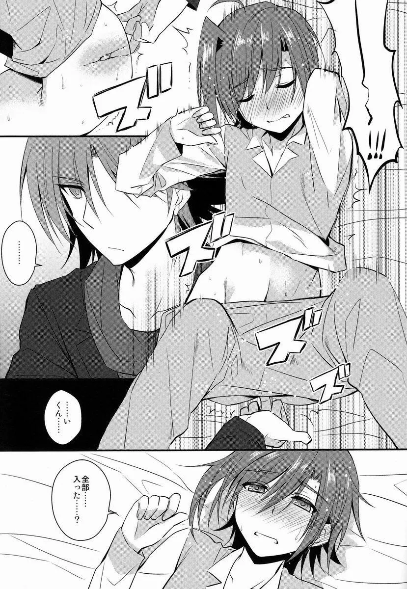 坐薬とアイチさん - page8