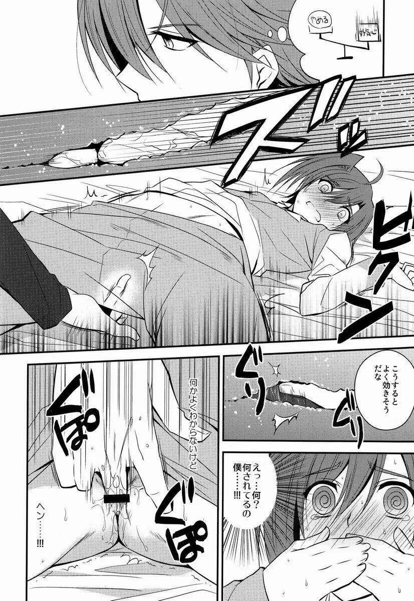 坐薬とアイチさん - page9