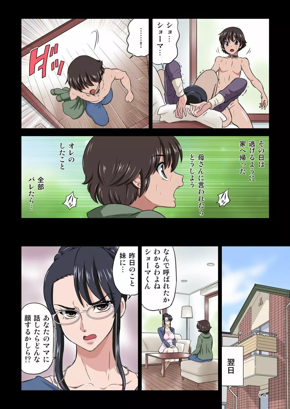 知可子伯母さんと獣みたいな甥っ子 - page14