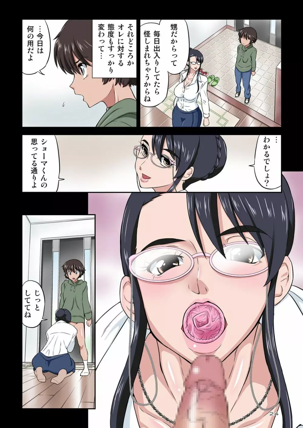 知可子伯母さんと獣みたいな甥っ子 - page24