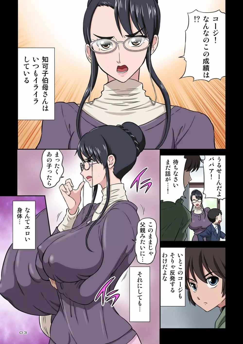 知可子伯母さんと獣みたいな甥っ子 - page3