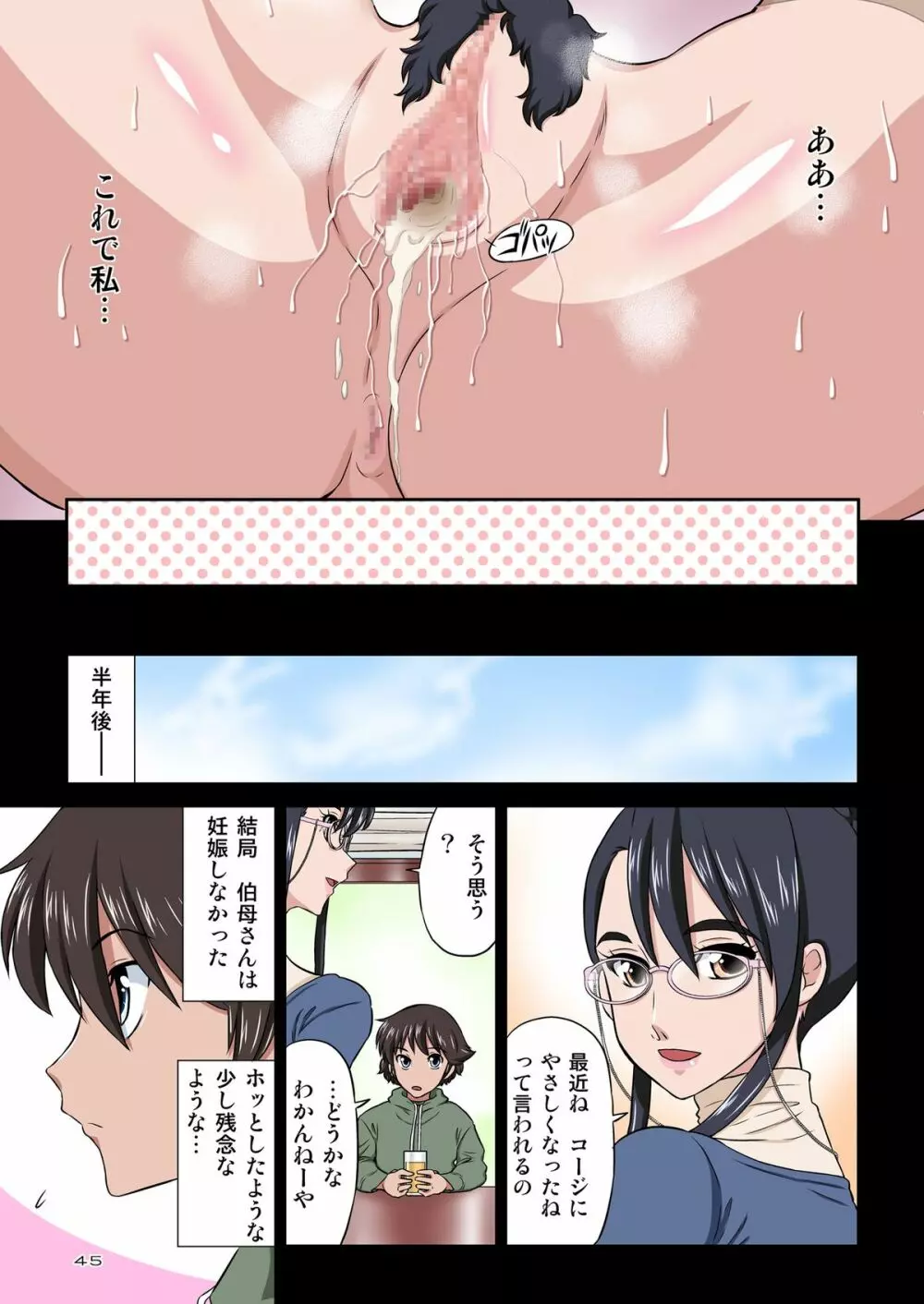 知可子伯母さんと獣みたいな甥っ子 - page45