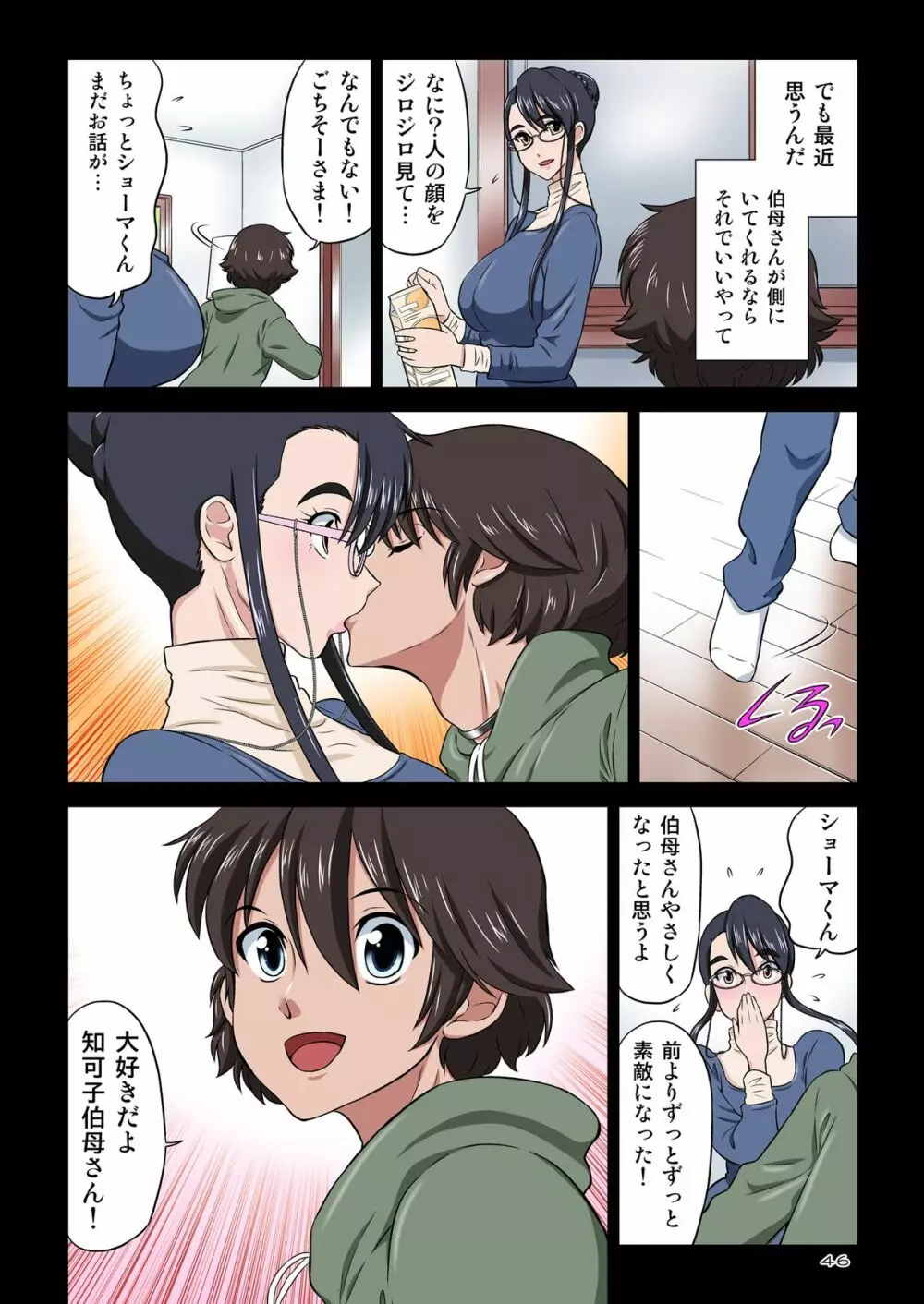 知可子伯母さんと獣みたいな甥っ子 - page46