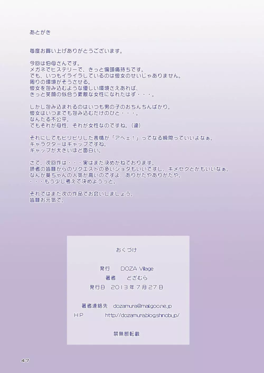 知可子伯母さんと獣みたいな甥っ子 - page47