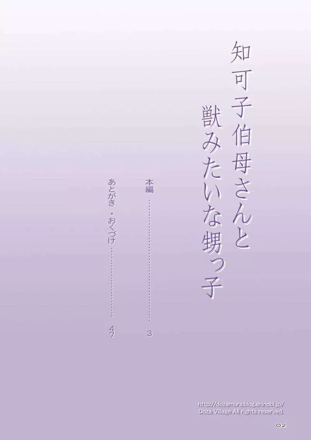 知可子伯母さんと獣みたいな甥っ子 - page50
