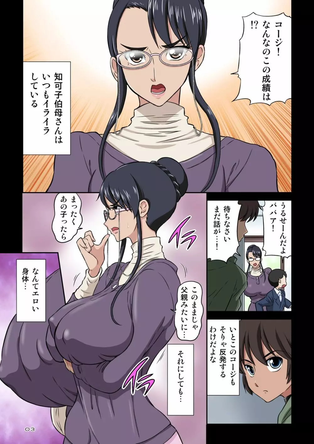 知可子伯母さんと獣みたいな甥っ子 - page51