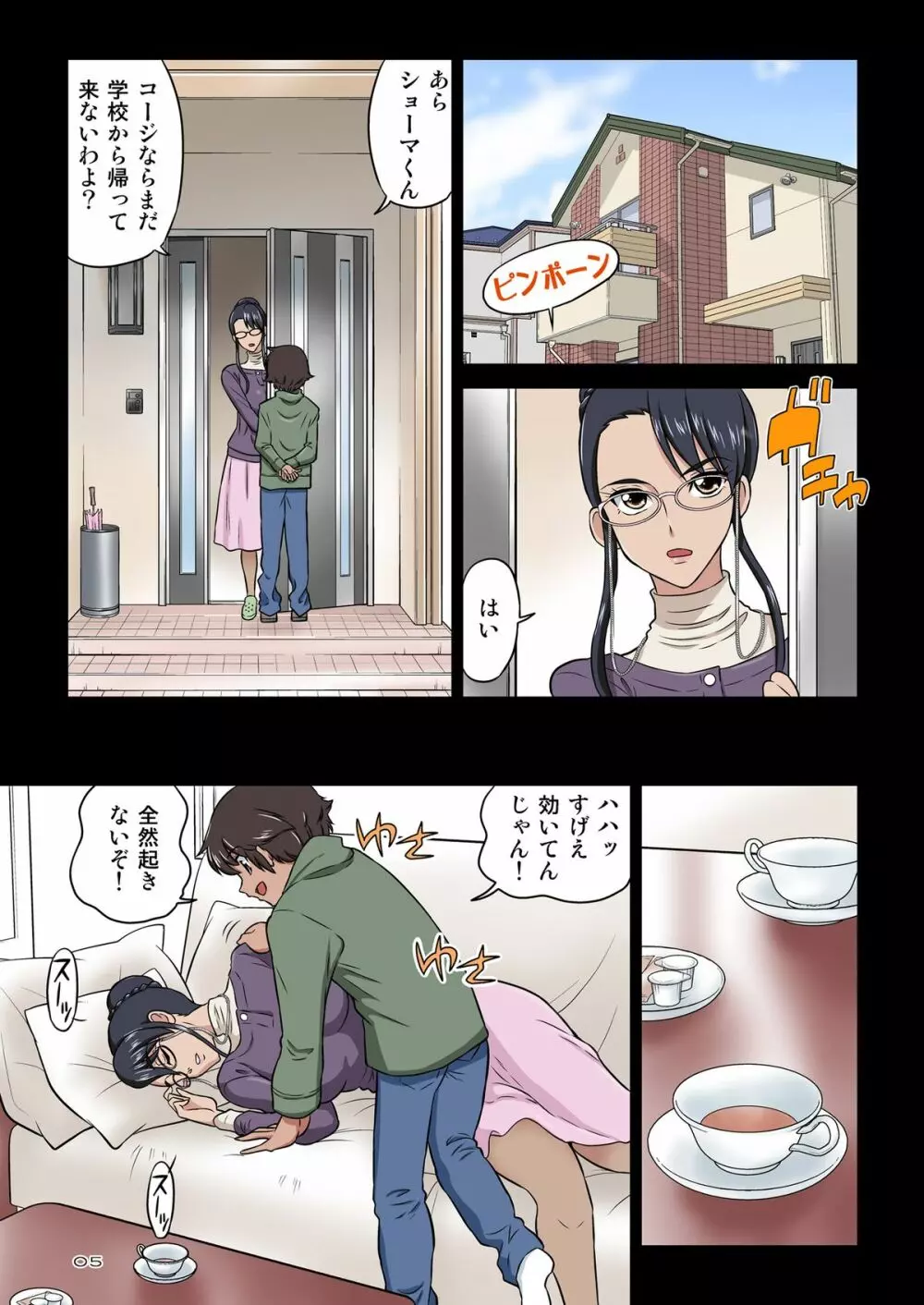 知可子伯母さんと獣みたいな甥っ子 - page53