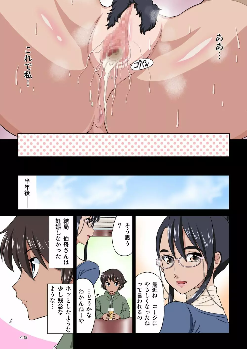 知可子伯母さんと獣みたいな甥っ子 - page93