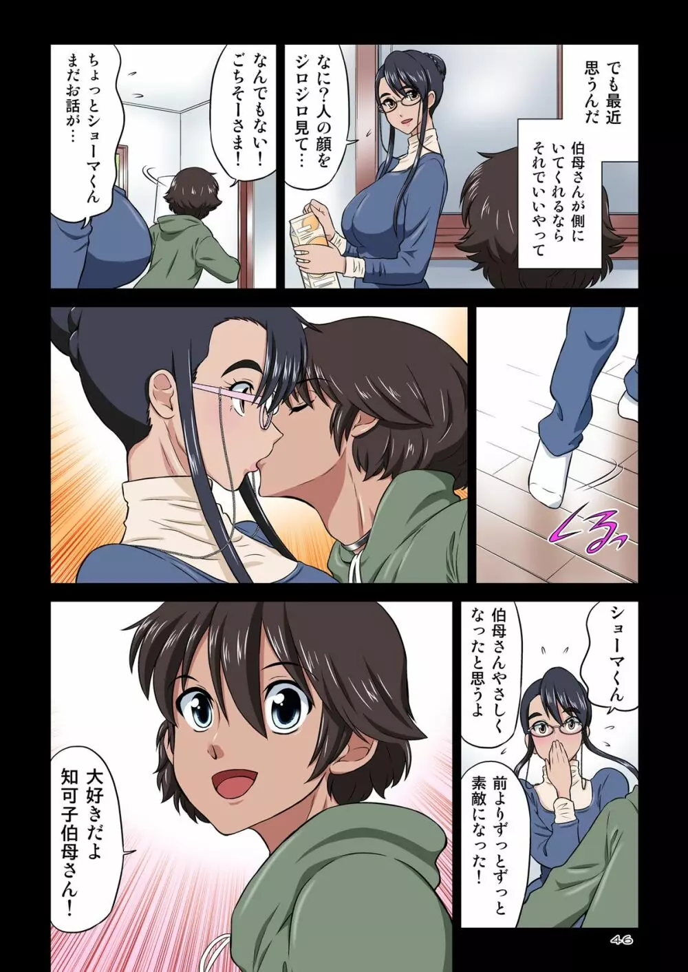 知可子伯母さんと獣みたいな甥っ子 - page94