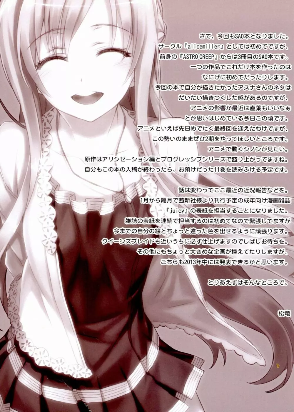 ソードアート・オルタネイティヴ - page18