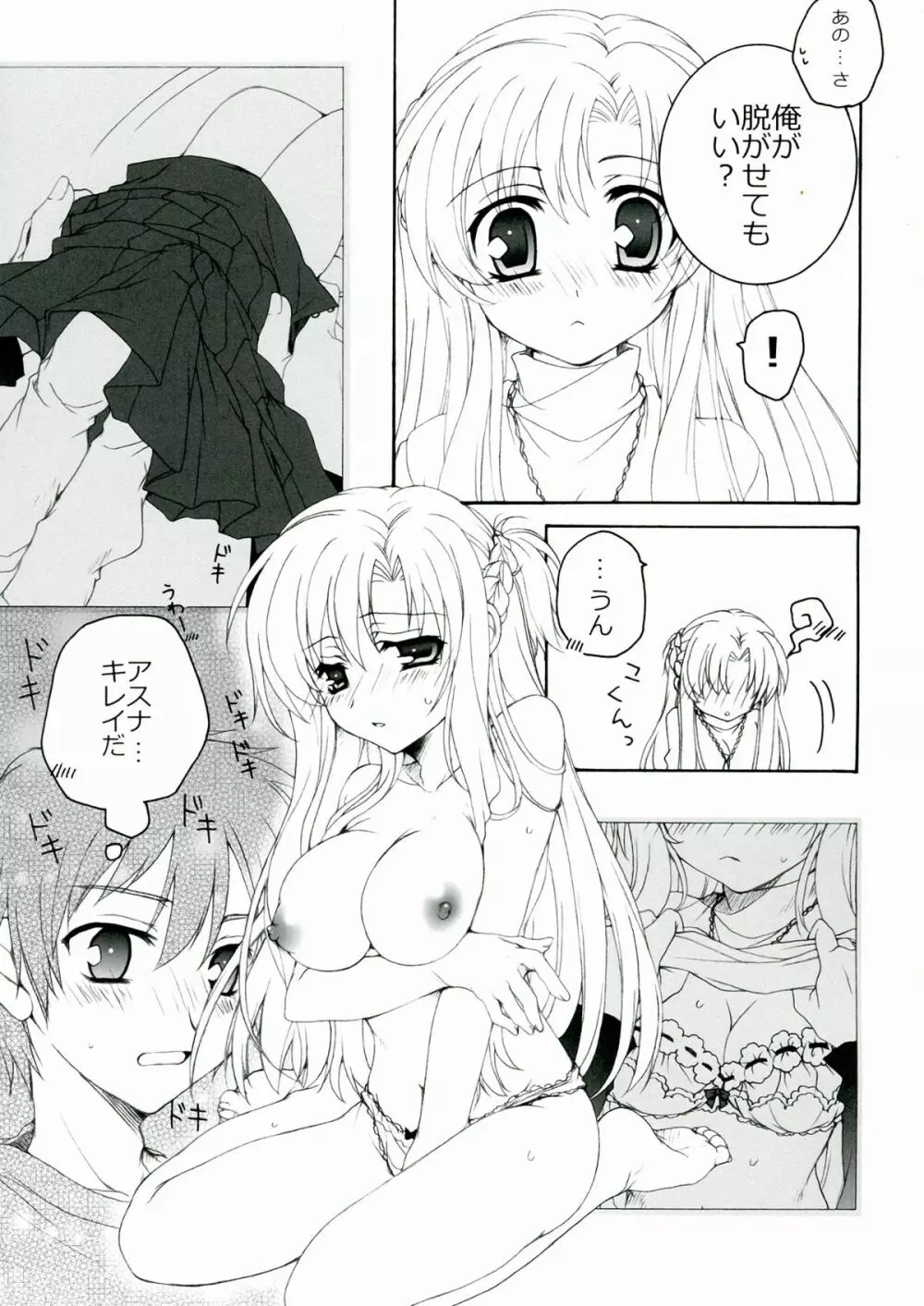 Love-Offline - page7