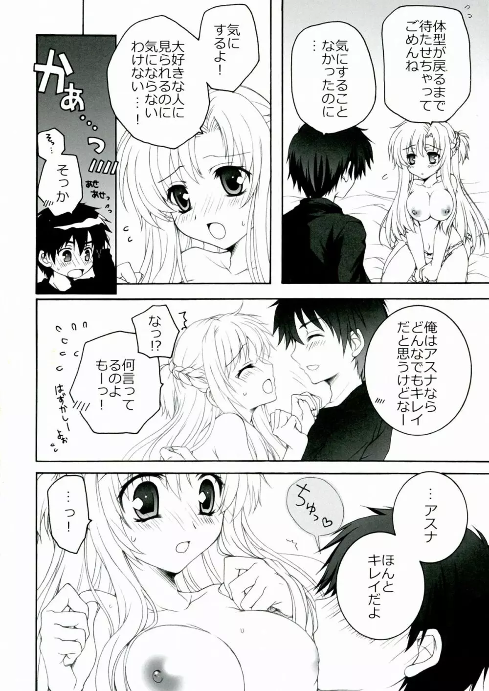 Love-Offline - page8