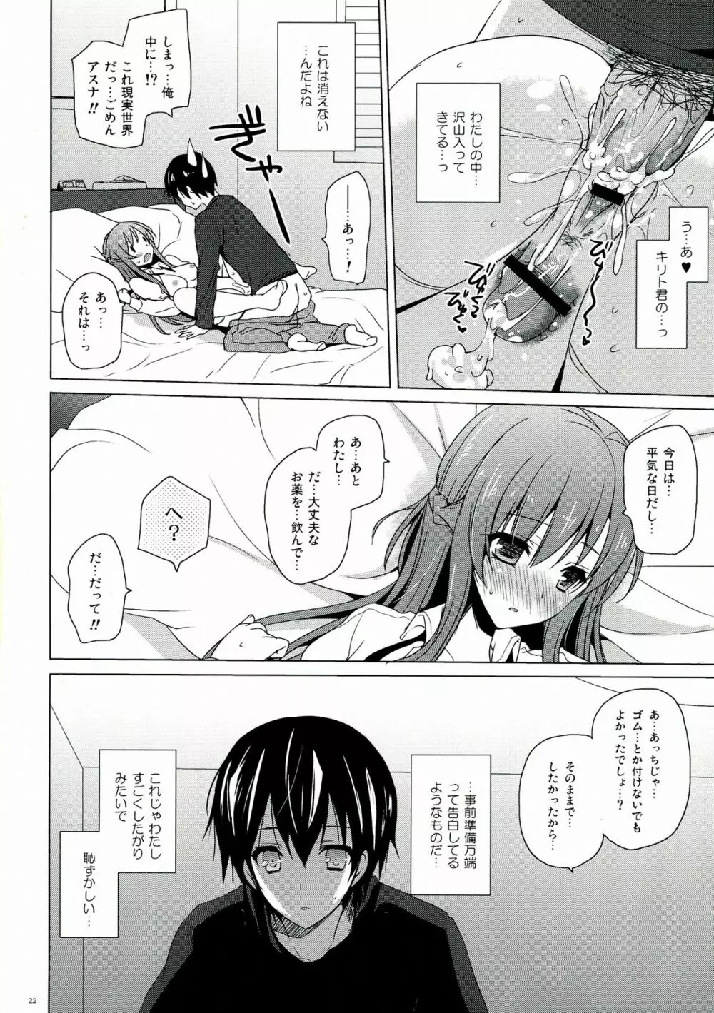 Virgem Segunda - page22