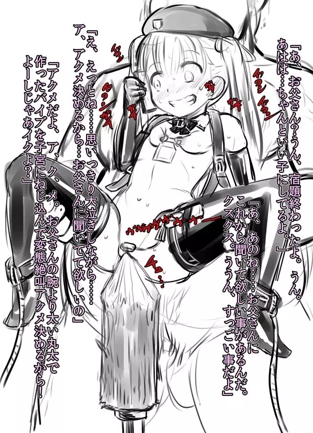 ナイショの変態セックス - page6