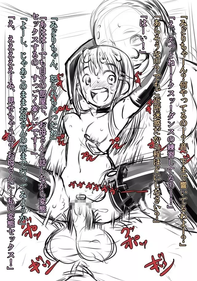 ナイショの変態セックス - page7