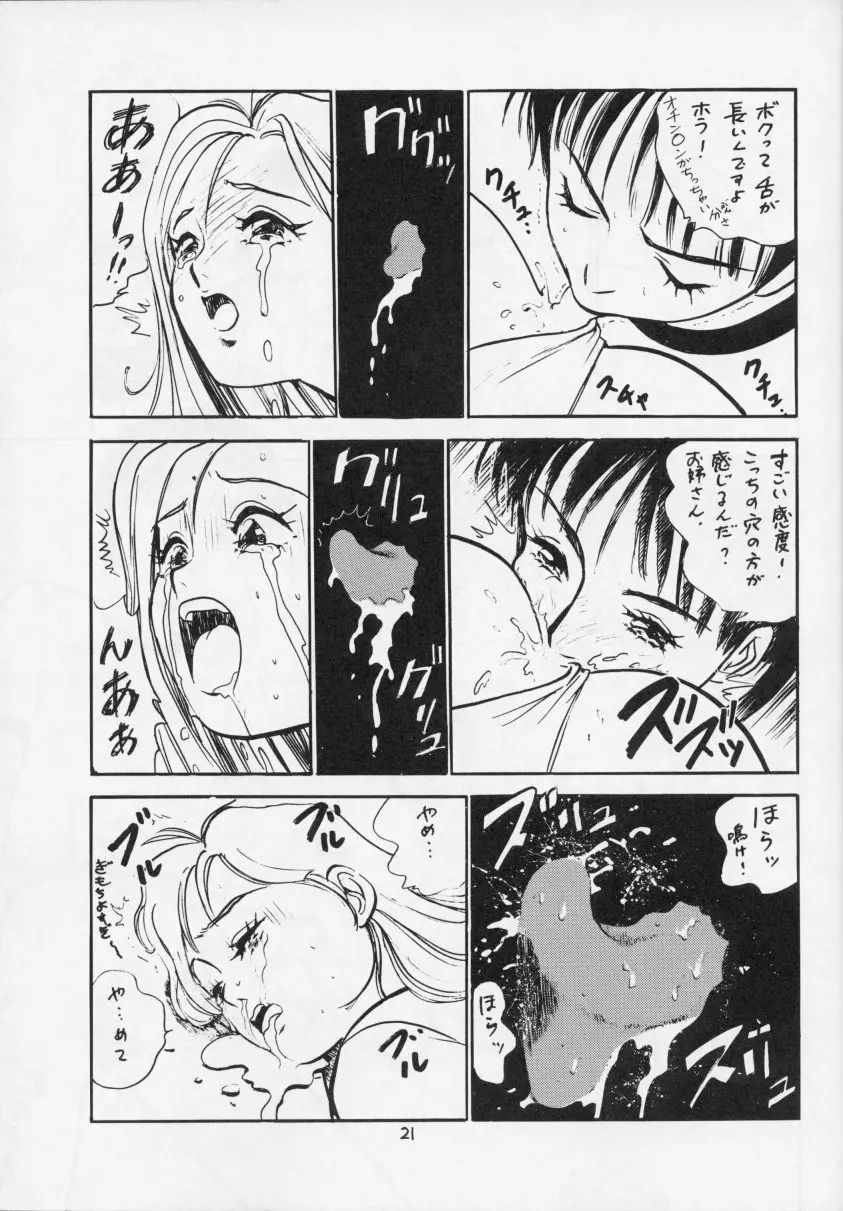 THE 体育倉庫の女 Neuroleptica HARD QUALITY SERIES - page22