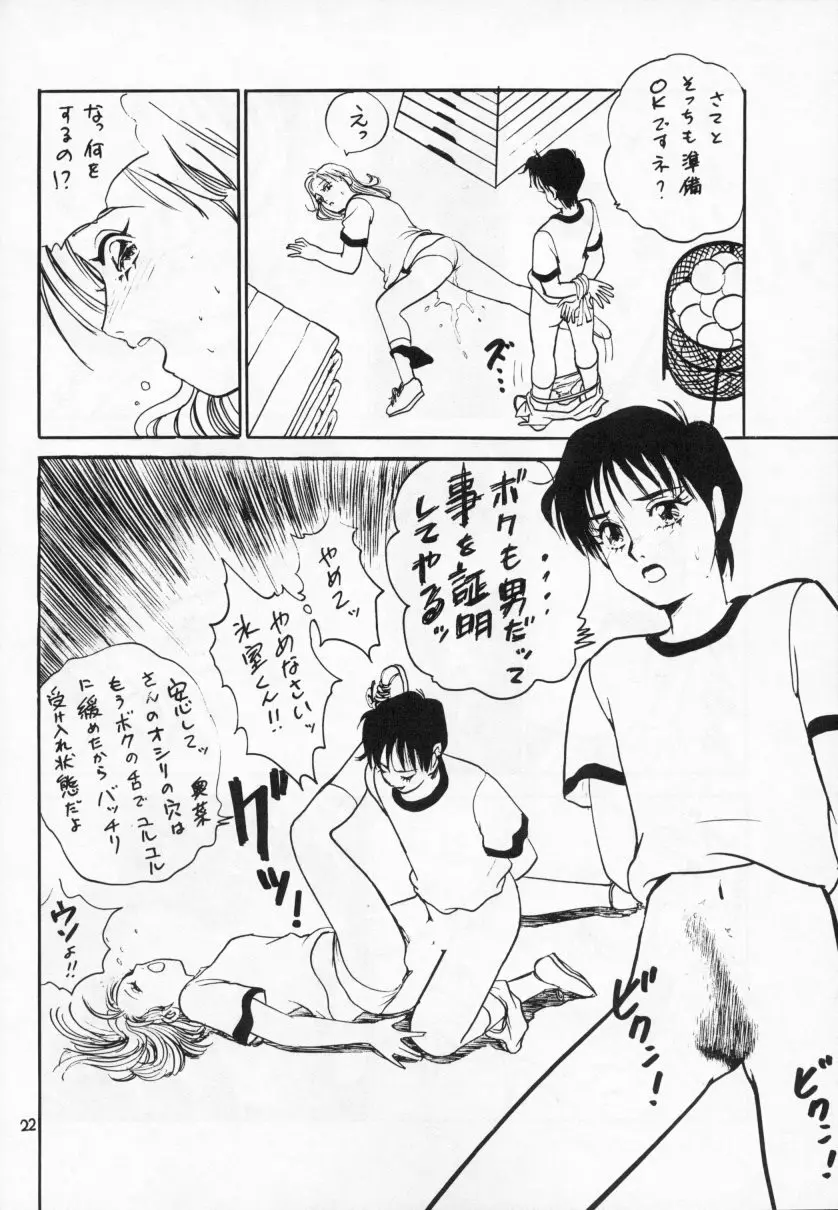 THE 体育倉庫の女 Neuroleptica HARD QUALITY SERIES - page23