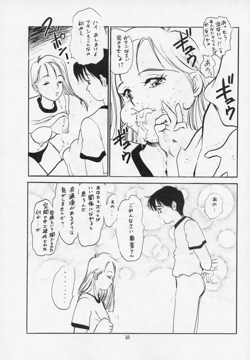 THE 体育倉庫の女 Neuroleptica HARD QUALITY SERIES - page34