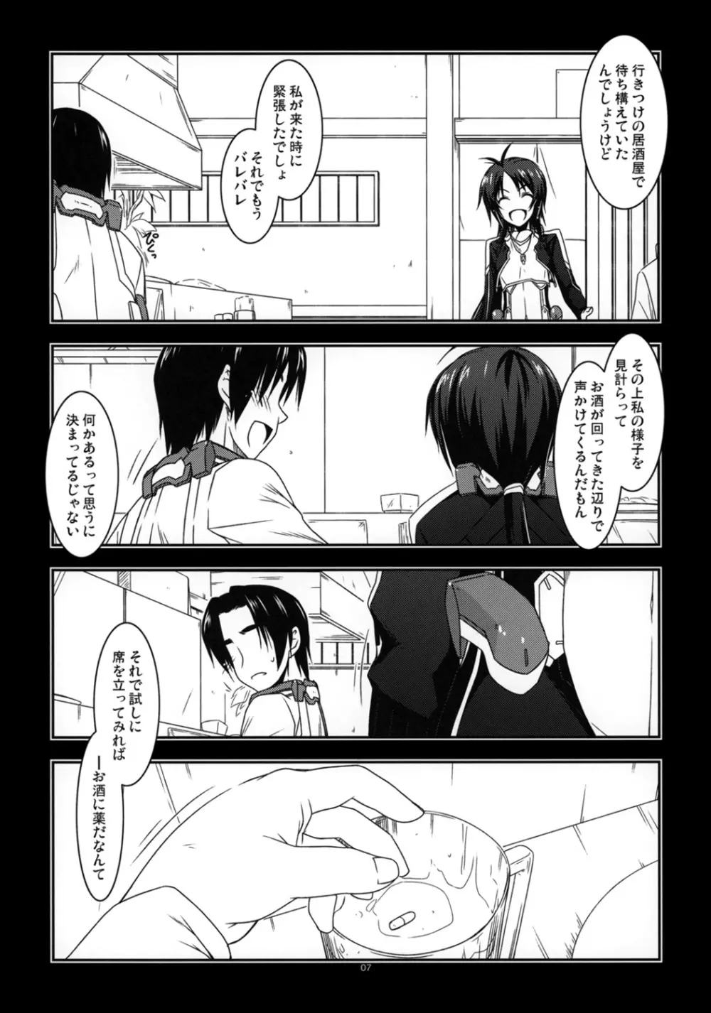 女教師弄り - page6