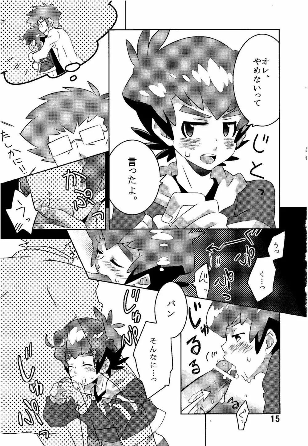 キボウノヒカリ - page15