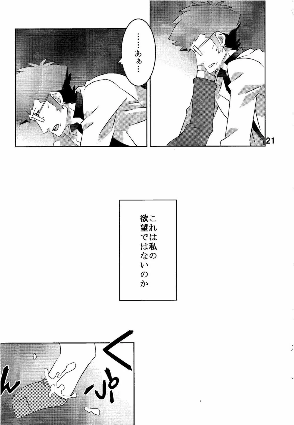 キボウノヒカリ - page21