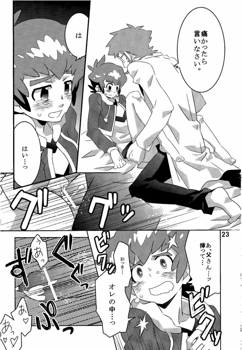 キボウノヒカリ - page23