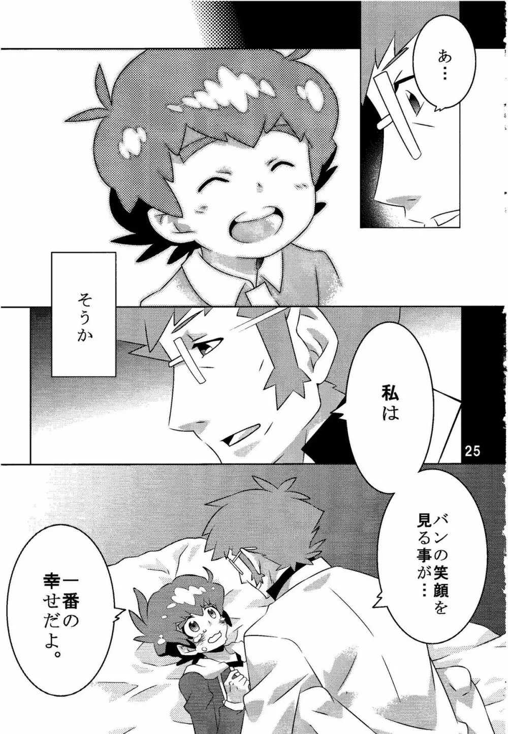 キボウノヒカリ - page25