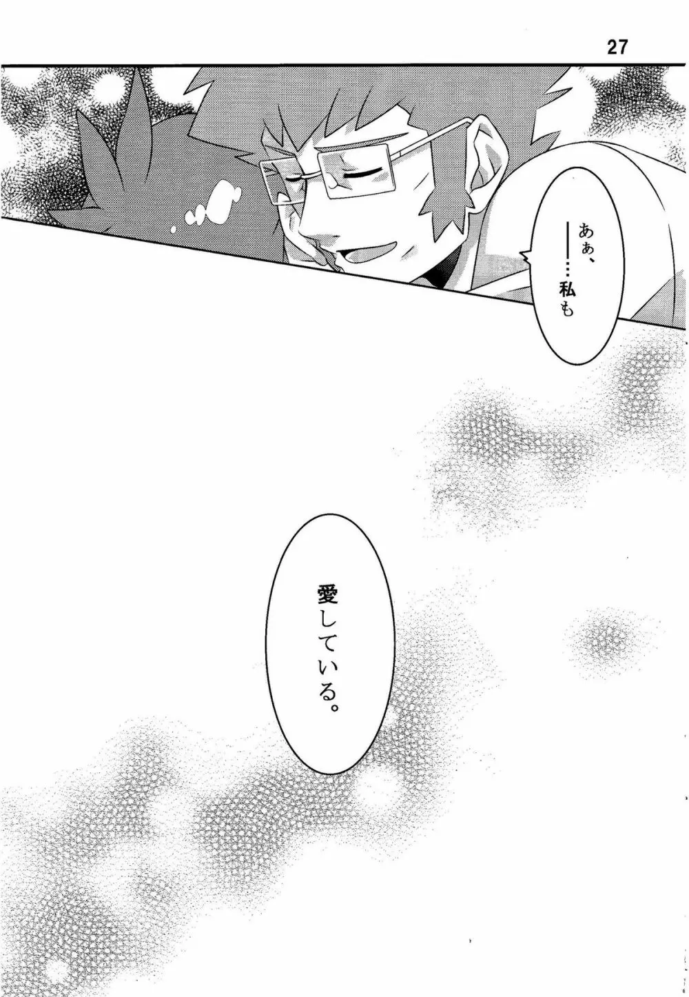 キボウノヒカリ - page27