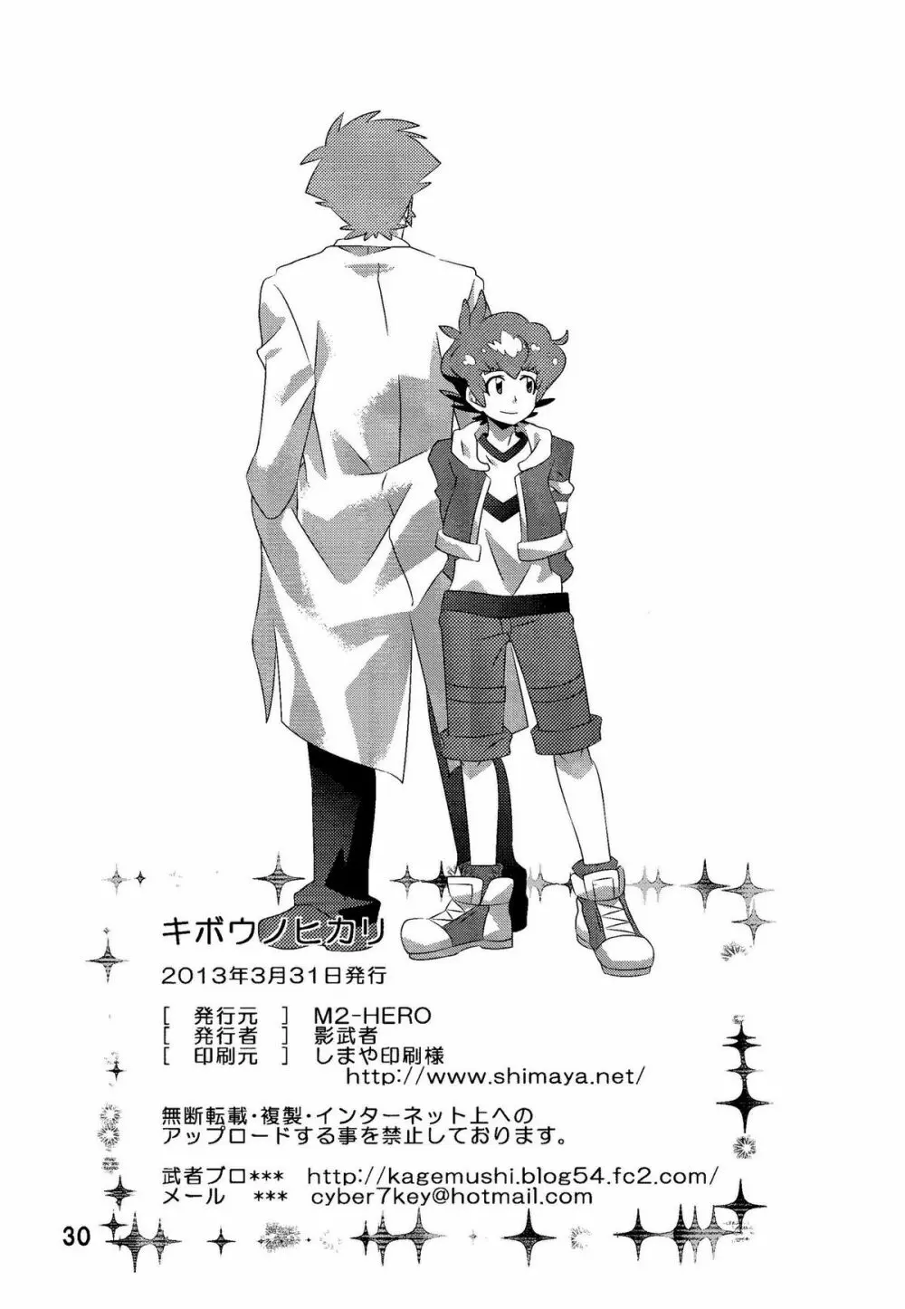 キボウノヒカリ - page30