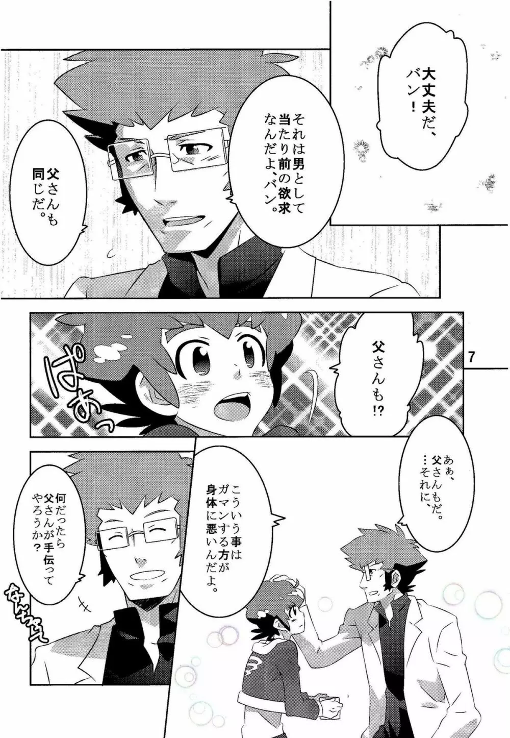 キボウノヒカリ - page7