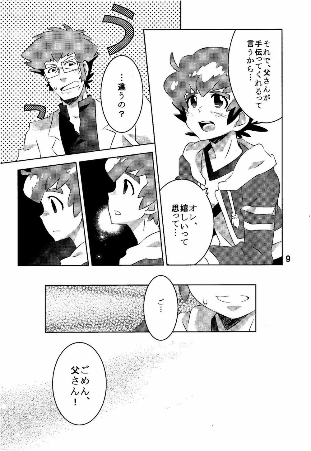 キボウノヒカリ - page9