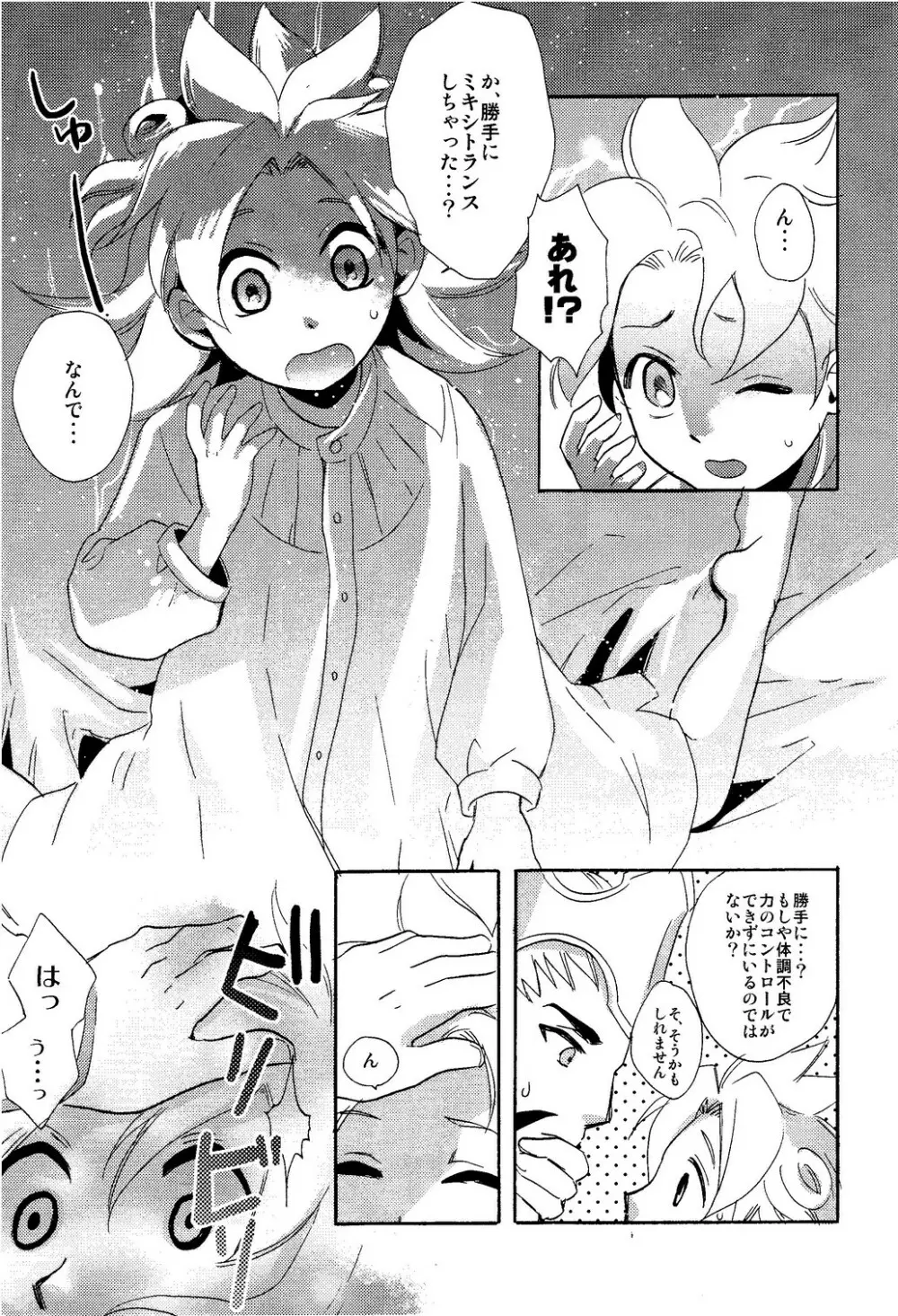- Library De Koi o Shite - page10